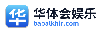 华体会娱乐